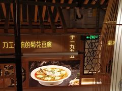 -川味堂·四川豆花(八卦岭店)