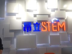 -斯坦星球AI编程·机器人科创·科学实验·信奥·思维·STEM·积木拼搭·竞赛考级(浦东联洋广场大拇指龙阳御桥中心)