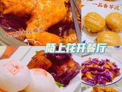 -陌上花开餐厅(云山路店)