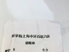 -鲜芋仙(中环百联2店)