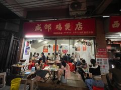 -威邵鸡煲(西华路总店)