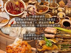 -嘉州叶婆婆钵钵鸡(建设路店)