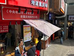 -肖炮现炸酥肉(解放碑店)