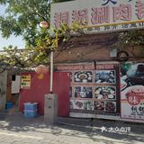 不能接受，这辈子都不会吃，想起曾经吃掉的肉串