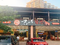 门面-君港海鲜(三亚湾店)