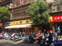 门面-文山荷鲜居(翠湖店)