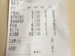 账单-耿福兴(凤凰美食街店)