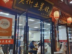 -高淳老街土菜馆(迎薰门店)