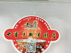 -七宝老街汤团(上海世纪汇广场店)