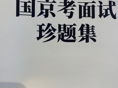 -北京京成公公务员考试考公考编培训课程