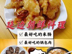 -屋里家延边朝鲜族冷面(南园店)
