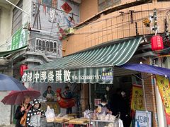 -传说中那条蛋散