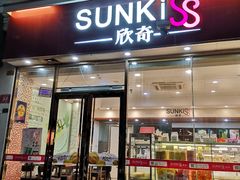 门面-欣奇西点蛋糕(宜欣店)