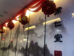 -席仁堂推拿按摩脊柱调理(世纪科贸大厦店)