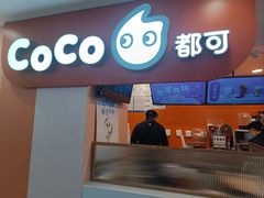 -CoCo都可(天虹广场)