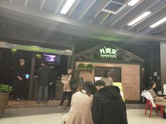 -外婆家(南开大悦城店)