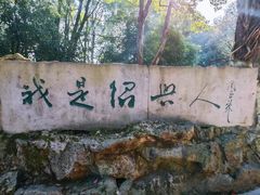 -柯岩风景区