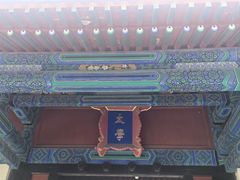 -孔庙和国子监博物馆