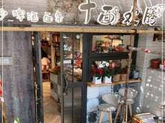 门面-十面欢腾·海鲜面·台式Bistro(长乐路店)