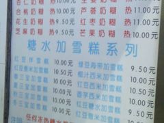 菜单-百花传统甜品店(原址店)