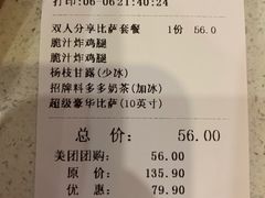 账单-尊宝比萨(中山八店)