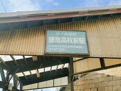 -灌篮高手动画打卡地