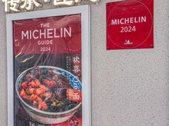 -永丰面馆(汉口路店)