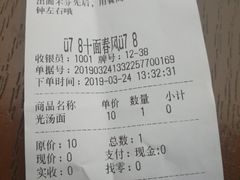 账单-十面春风·江南面馆(崇宁路店)
