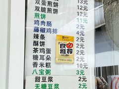 -清真西花市煎饼