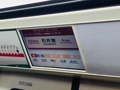 -石井坡(地铁站)