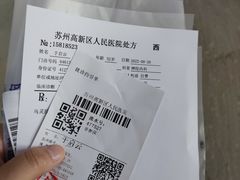 -苏州高新区人民医院