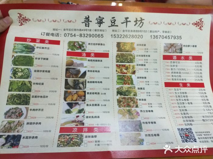正宗普宁豆干坊·洪记砂锅粥(红领巾路店)菜单图片