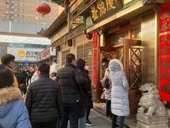 -益源庆