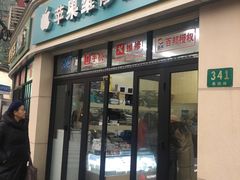 -苹果手机电脑维修(愚园路店)