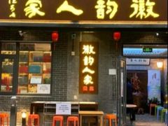 -徽韵人家·传承正宗徽菜(牡丹园店)