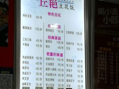 菜单-丘艳豆花饭大排档(大坪店)