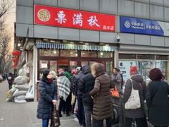 -栗满秋(燕丰西坝河店)