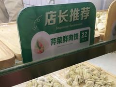 -袁记云饺(殷高西路店)