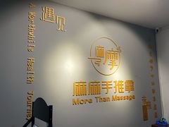 -麻麻手推拿