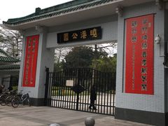 -晓港公园