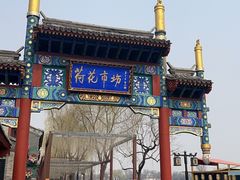 -同和居(什刹海店)