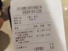 账单-沪上阿姨·精选茶饮(天河城店)