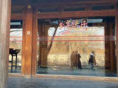 -小吊梨汤·北京菜(香山店)