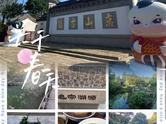 -惠山古镇·寄畅园