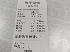-海平馄饨(逍遥二路店)