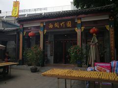 -西关竹园(荔枝湾店)