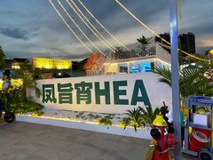 -凤城·食都