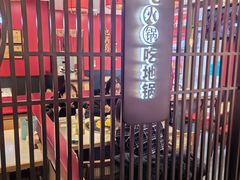 -鲁员外地锅鸡地锅鱼(古墩路店)