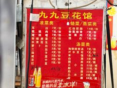 -九九豆花馆(解放碑步行街店)