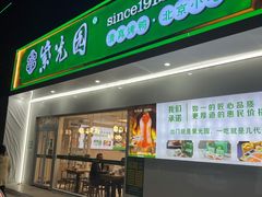 -紫光园·烤鸭(沙河物美店)